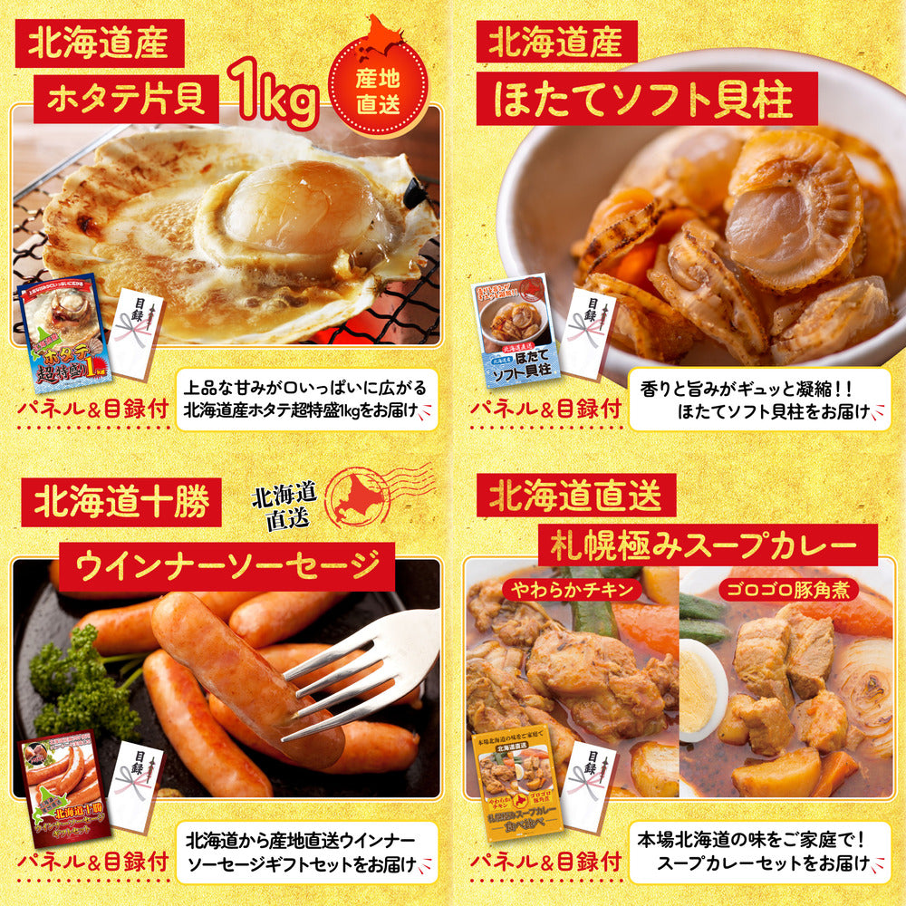 北海道 ホタテ片貝(1kg) 9点セット