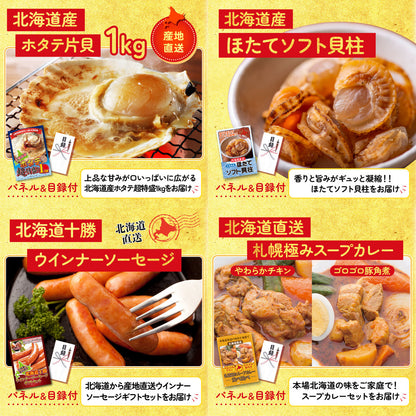 北海道 ホタテ片貝(1kg) 9点セット