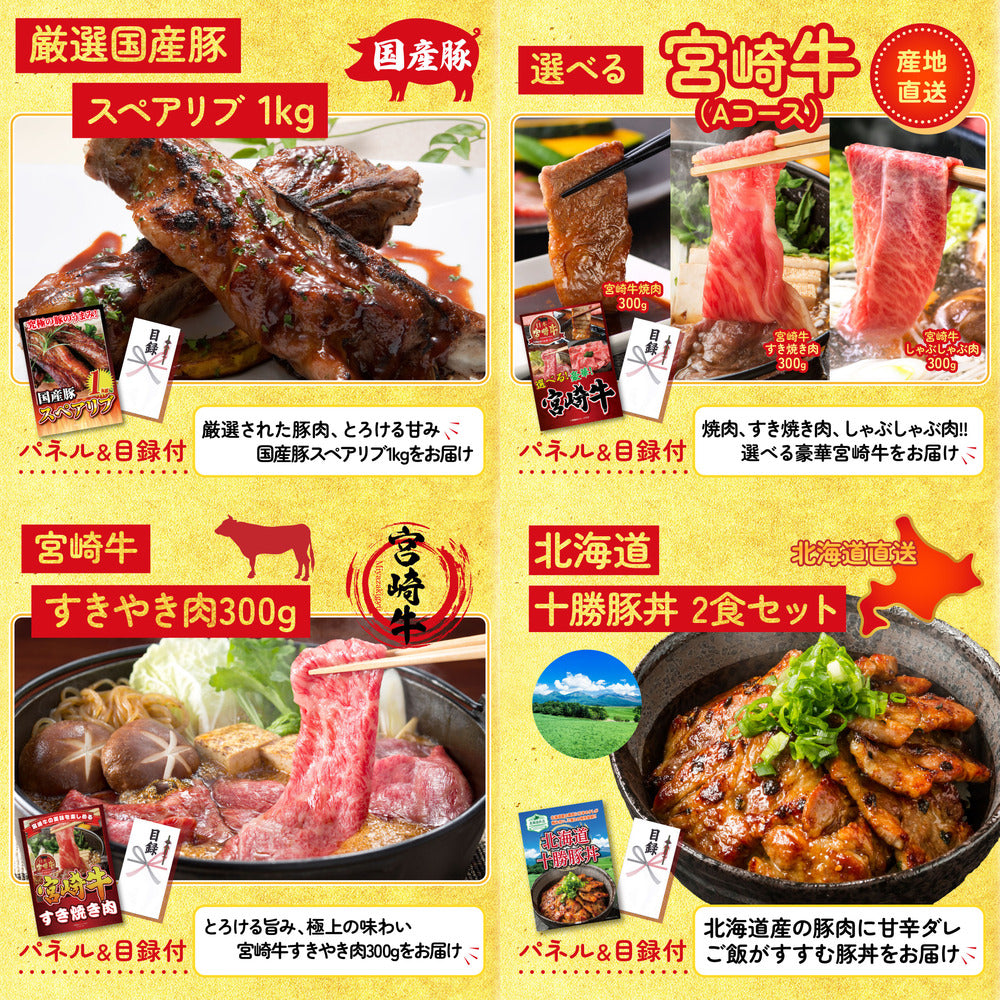 選べる北海道海の幸8点セット