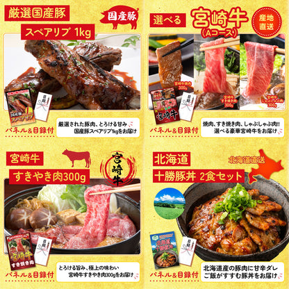 選べる北海道海の幸8点セット