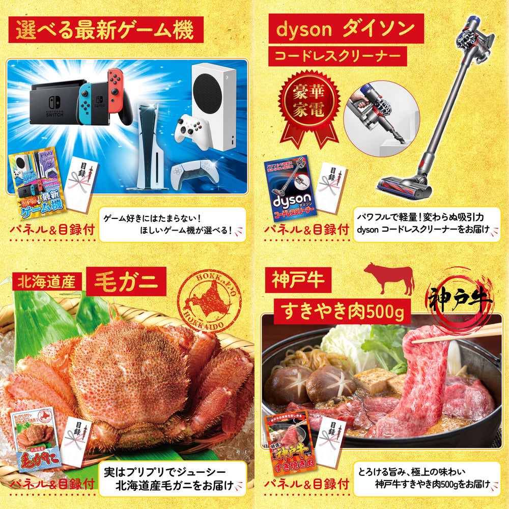 選べる最新ゲーム機 25点セット(KY-671)