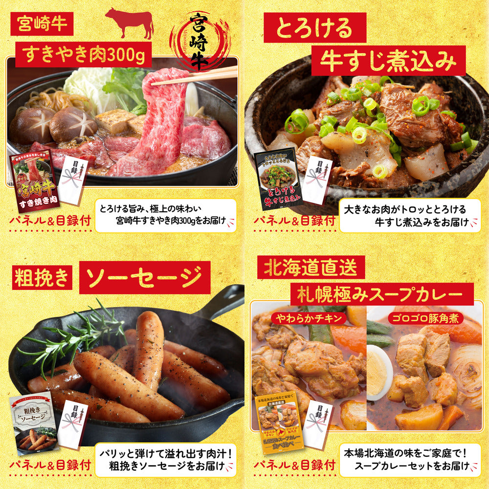 宮崎牛すきやき肉(バラ300g) 9点セット