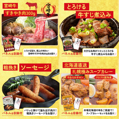 宮崎牛すきやき肉(バラ300g) 9点セット