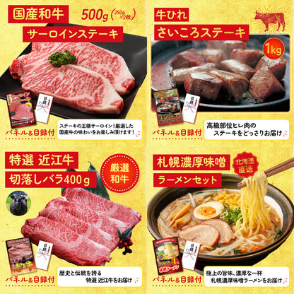 北海道産牛プレミアム焼肉ロース8点セット