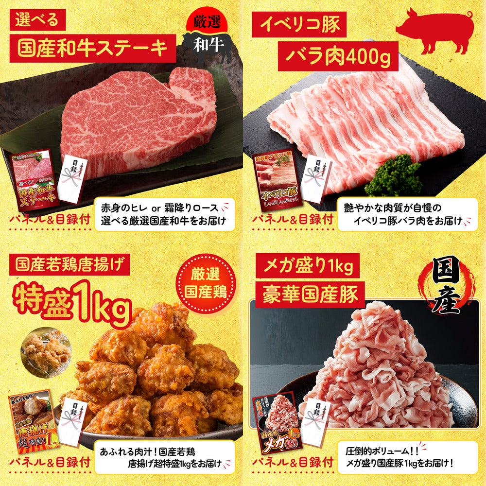 選べる厳選国産牛8点セット