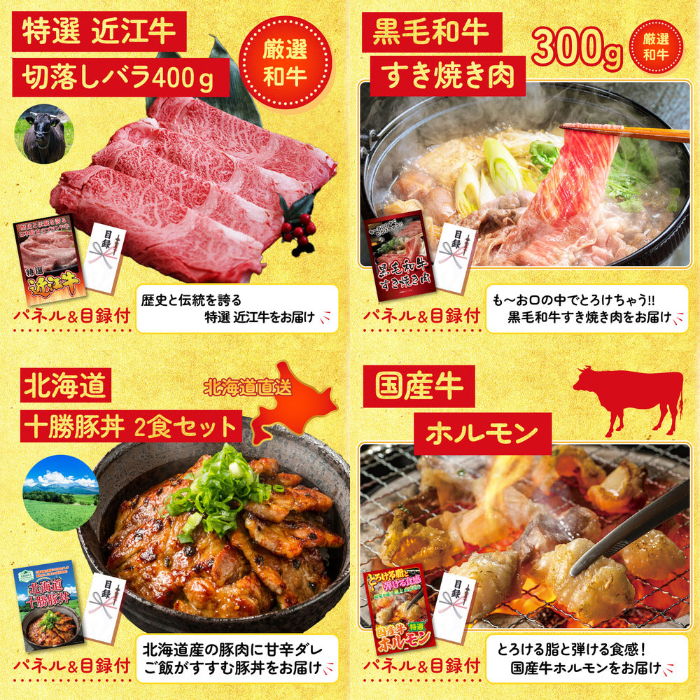 選べる厳選国産牛8点セット