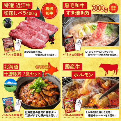 選べる厳選国産牛8点セット