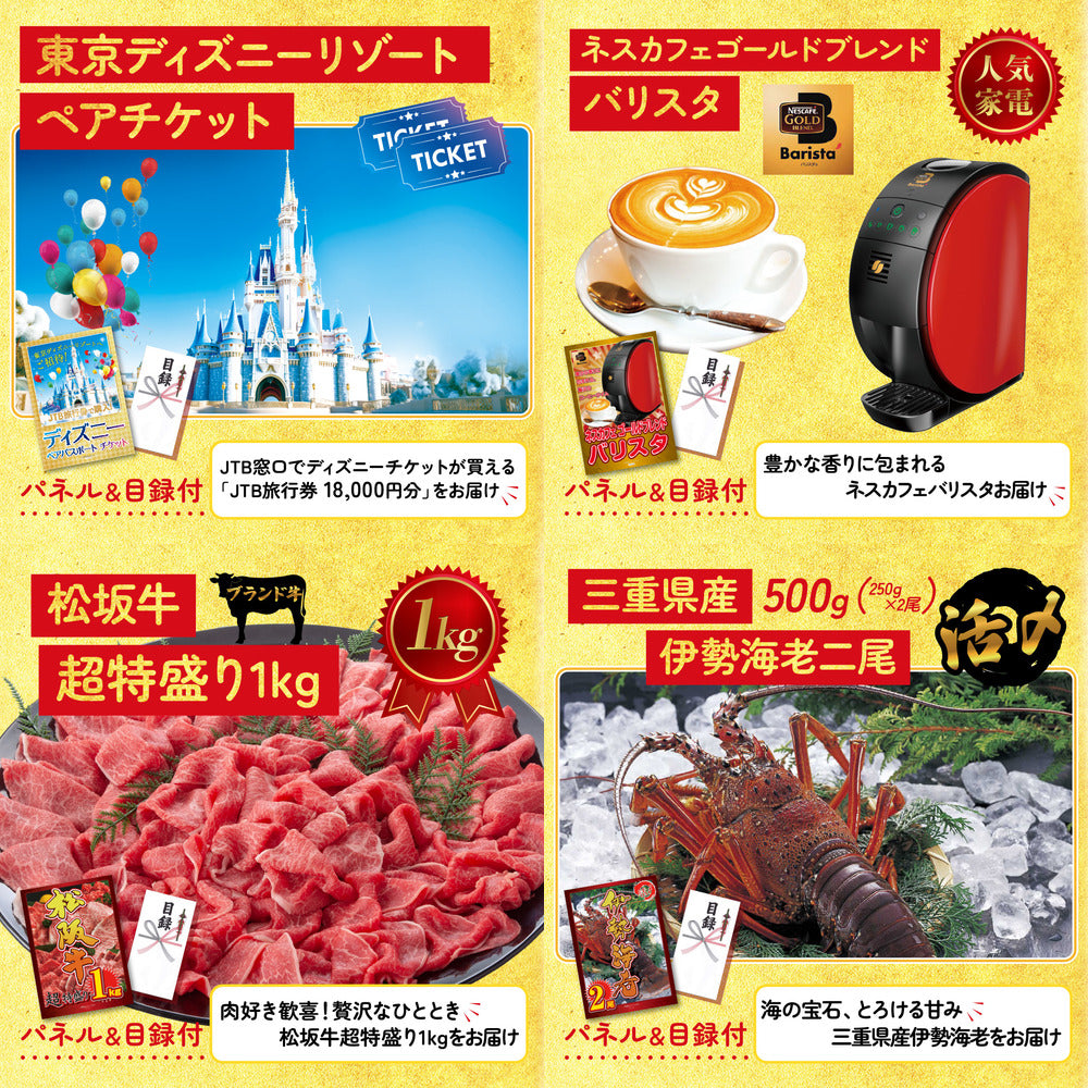 選べるテーマパークペアチケット 30点セット