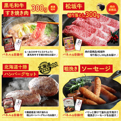 松阪牛切り落とし(部位指定なし) 300g 9点セット