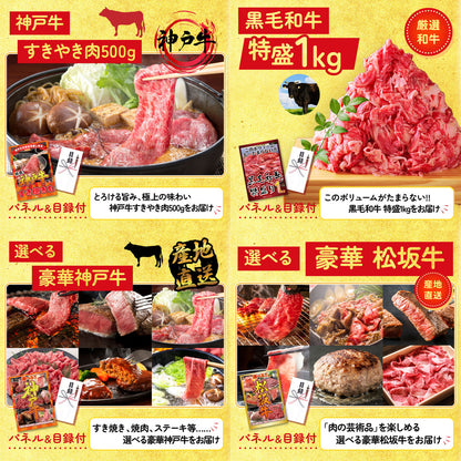 神戸牛すき焼き(モモ・カタ・バラ) 500g 30点セット(KY-125)