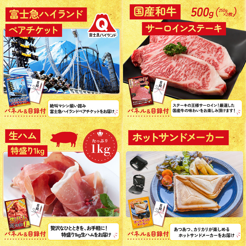 選べるテーマパークペアチケットが目玉の8点セット (KY-651oo5)