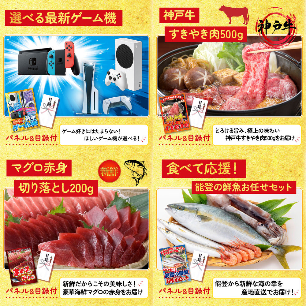 選べる最新ゲーム機 9点セット(KY-671)