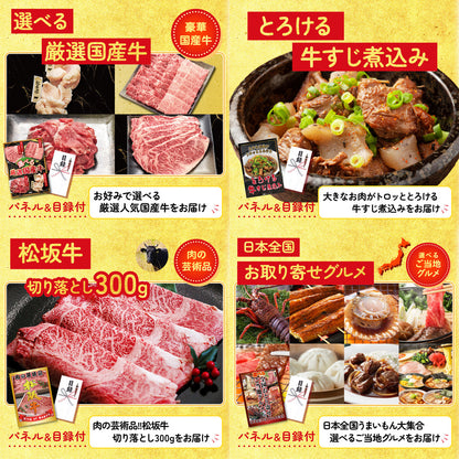 選べる厳選国産牛 9点セット