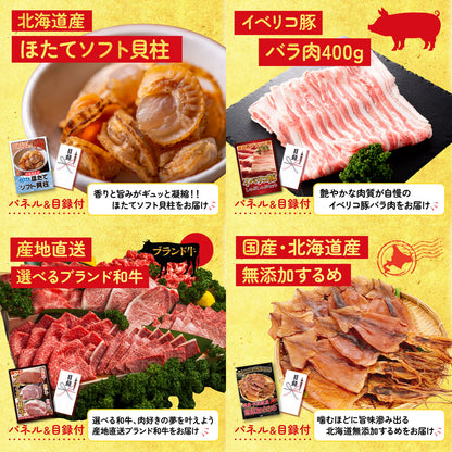 選べるブランド和牛 8点セット