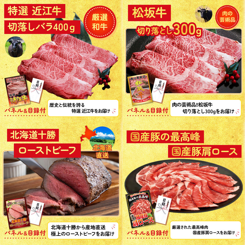 選べるブランド和牛8点セット