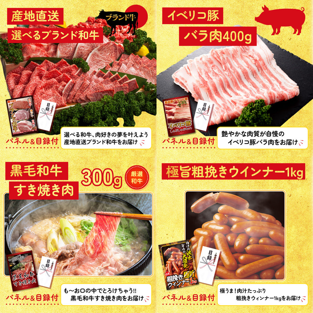 選べる日本三大ブランド和牛9点セット