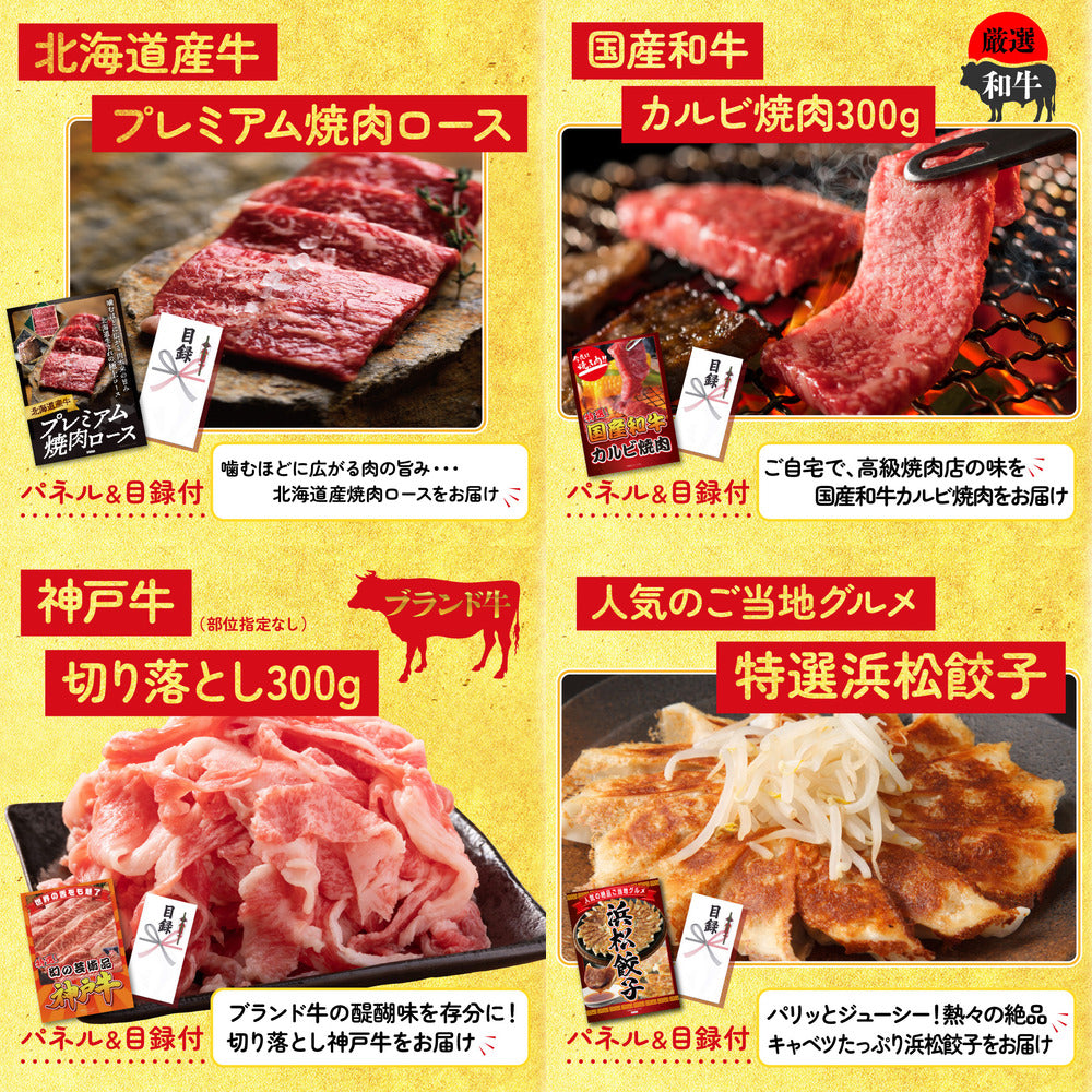 選べる豪華神戸牛9点セット