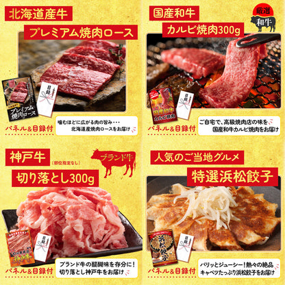 選べる豪華神戸牛9点セット