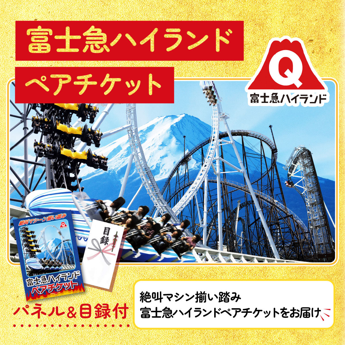ディズニーペアチケットが目玉の15点セット（KY-30e2）