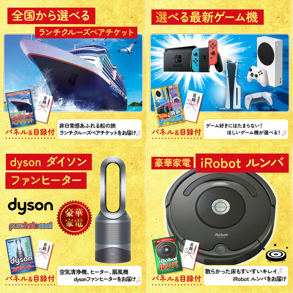 選べる最新ゲーム機 30点セット(KY-671)