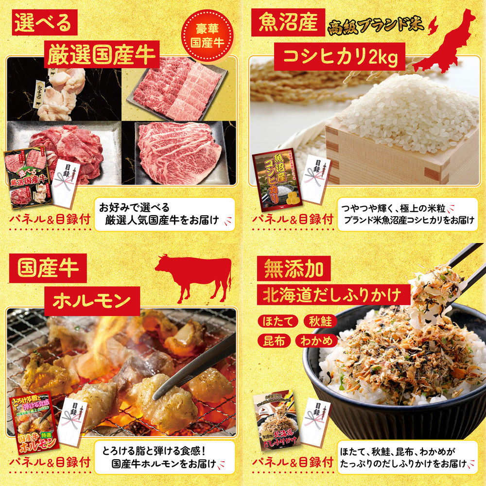 北海道産牛プレミアム焼肉ロース8点セット