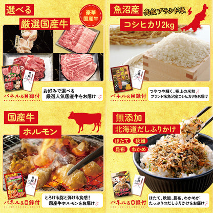 北海道産牛プレミアム焼肉ロース8点セット