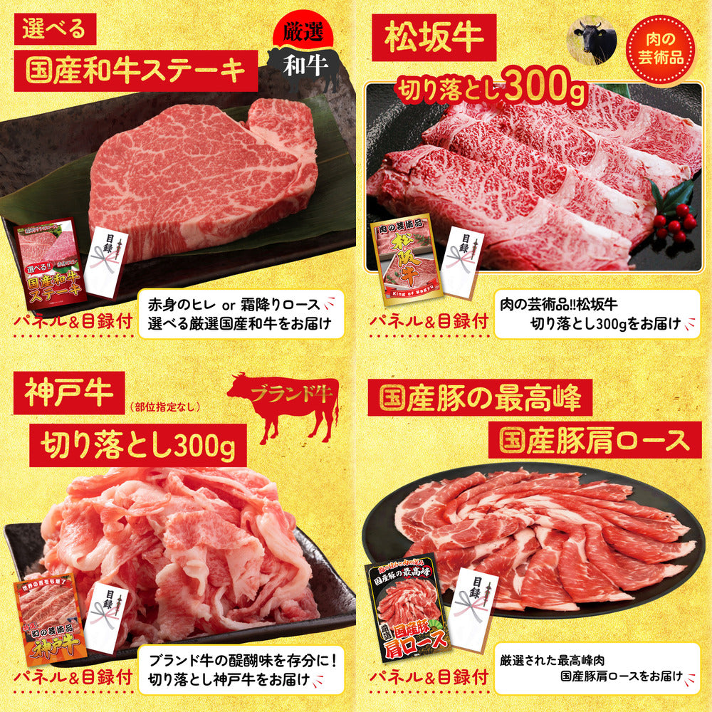 選べる厳選国産牛8点セット