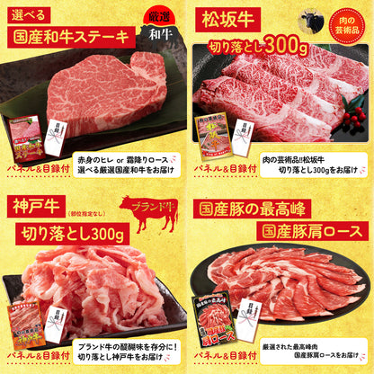 選べる厳選国産牛8点セット