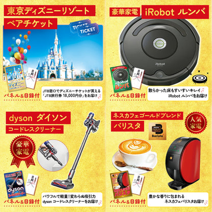 選べるテーマパークペアチケットが目玉の30点セット (KY-651h5)