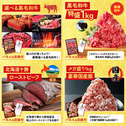 選べる北海道海の幸9点セット