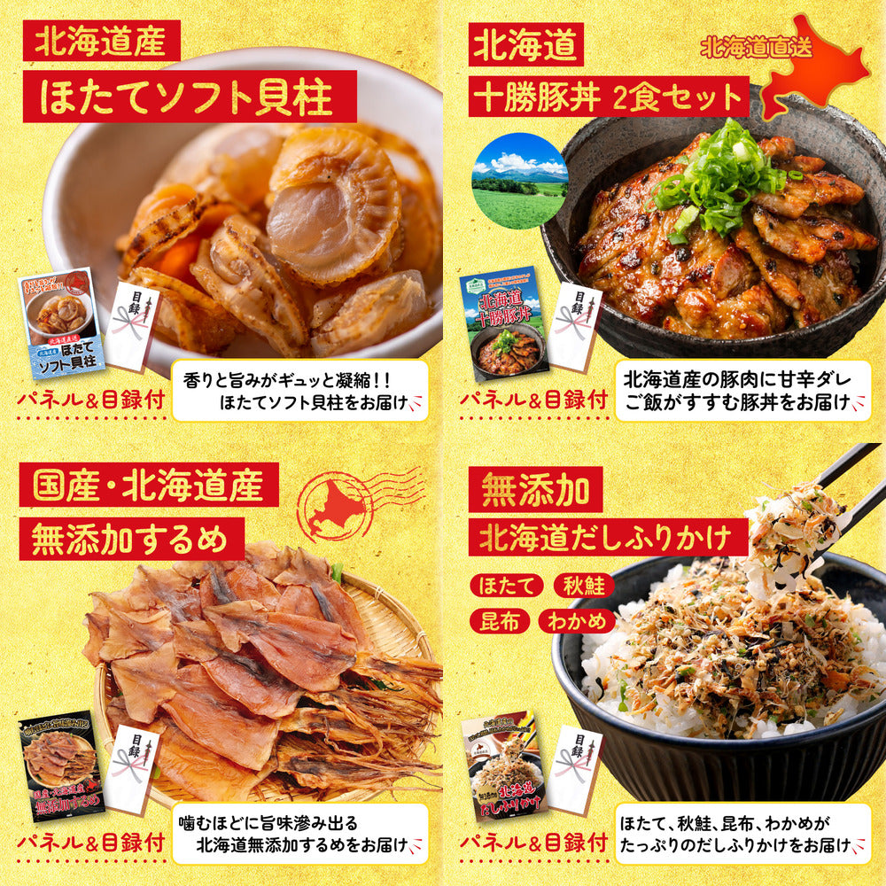 選べる北海道十勝絶品スイーツ 9点セット