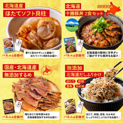 選べる北海道十勝絶品スイーツ 9点セット