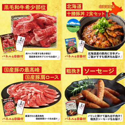 選べる豪華食材1kg8点セット