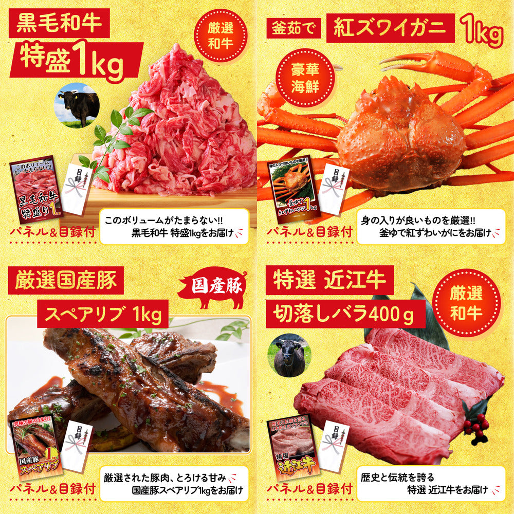 選べる黒毛和牛 30点セット