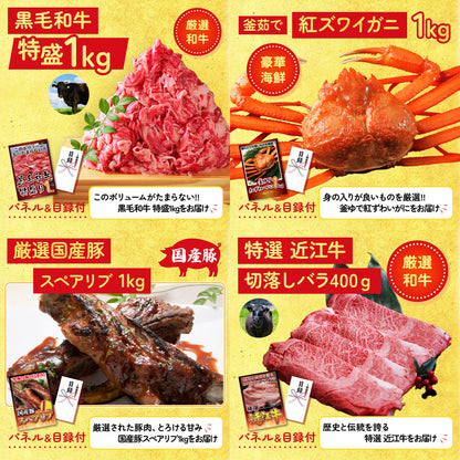 選べる黒毛和牛 30点セット