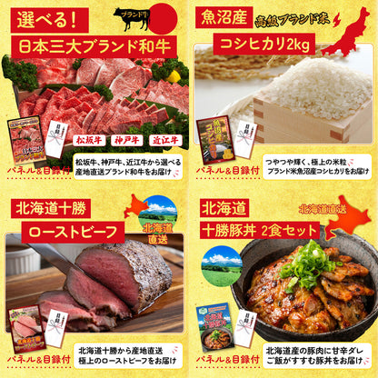 選べるブランド和牛8点セット