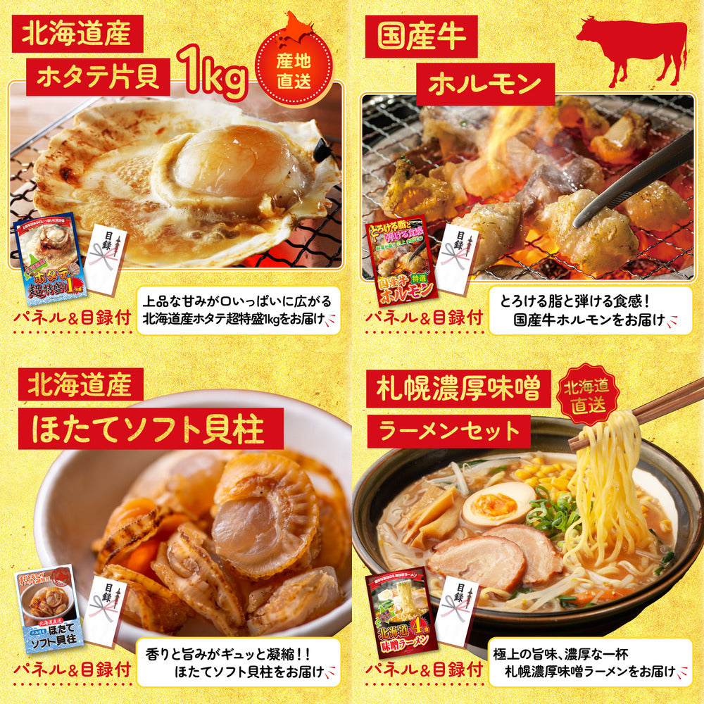 選べる日本全国 おとり寄せご当地グルメ8点セット