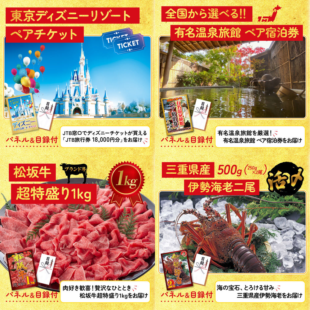 選べる有名温泉旅館ペア宿泊券 30点セット(KY-110)