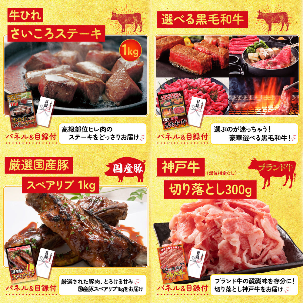 選べる豪華神戸牛8点セット