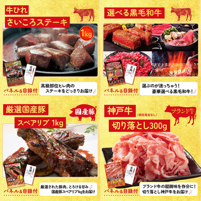 選べる豪華神戸牛8点セット