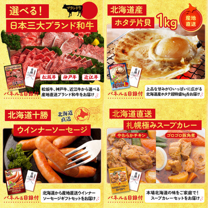 選べるブランド和牛9点セット