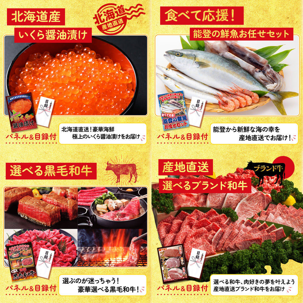 選べる北海道海の幸 25点セット