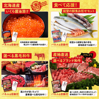 選べる北海道海の幸 25点セット