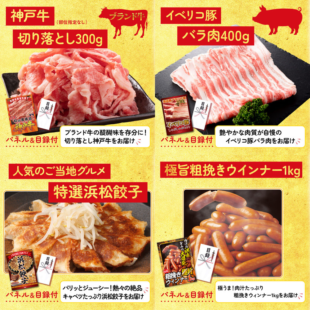 選べる豪華神戸牛8点セット