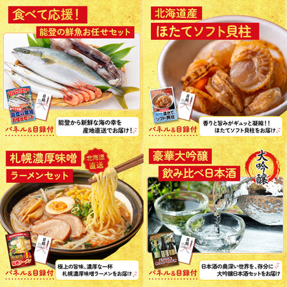 選べる北海道海の幸5点セット