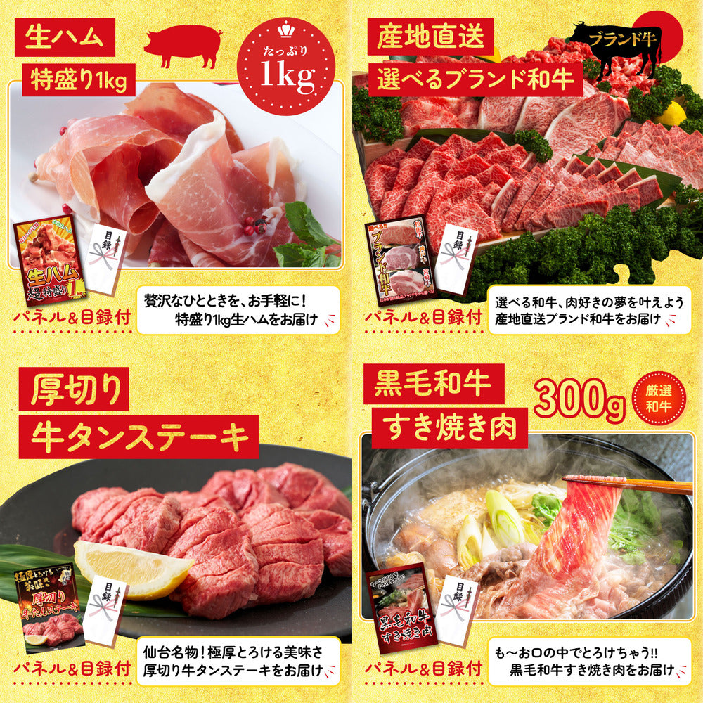 選べる黒毛和牛5点セット