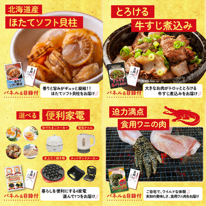 選べる北海道海の幸 9点セット