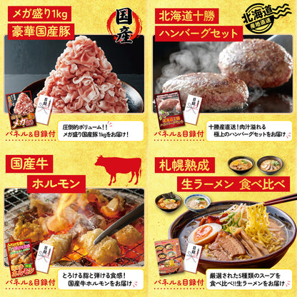 十勝ローストビーフ 300g (ソース2袋付)10点セット