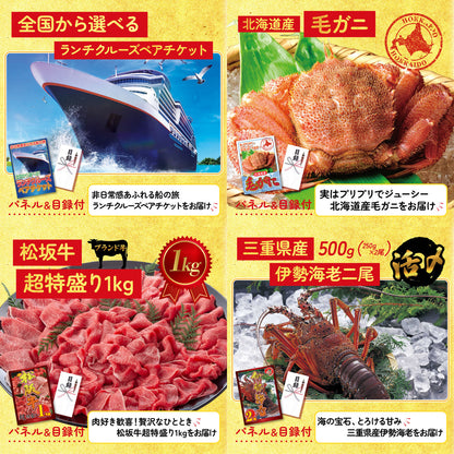 選べるテーマパークペアチケットが目玉の15点セット (KY-651e1)