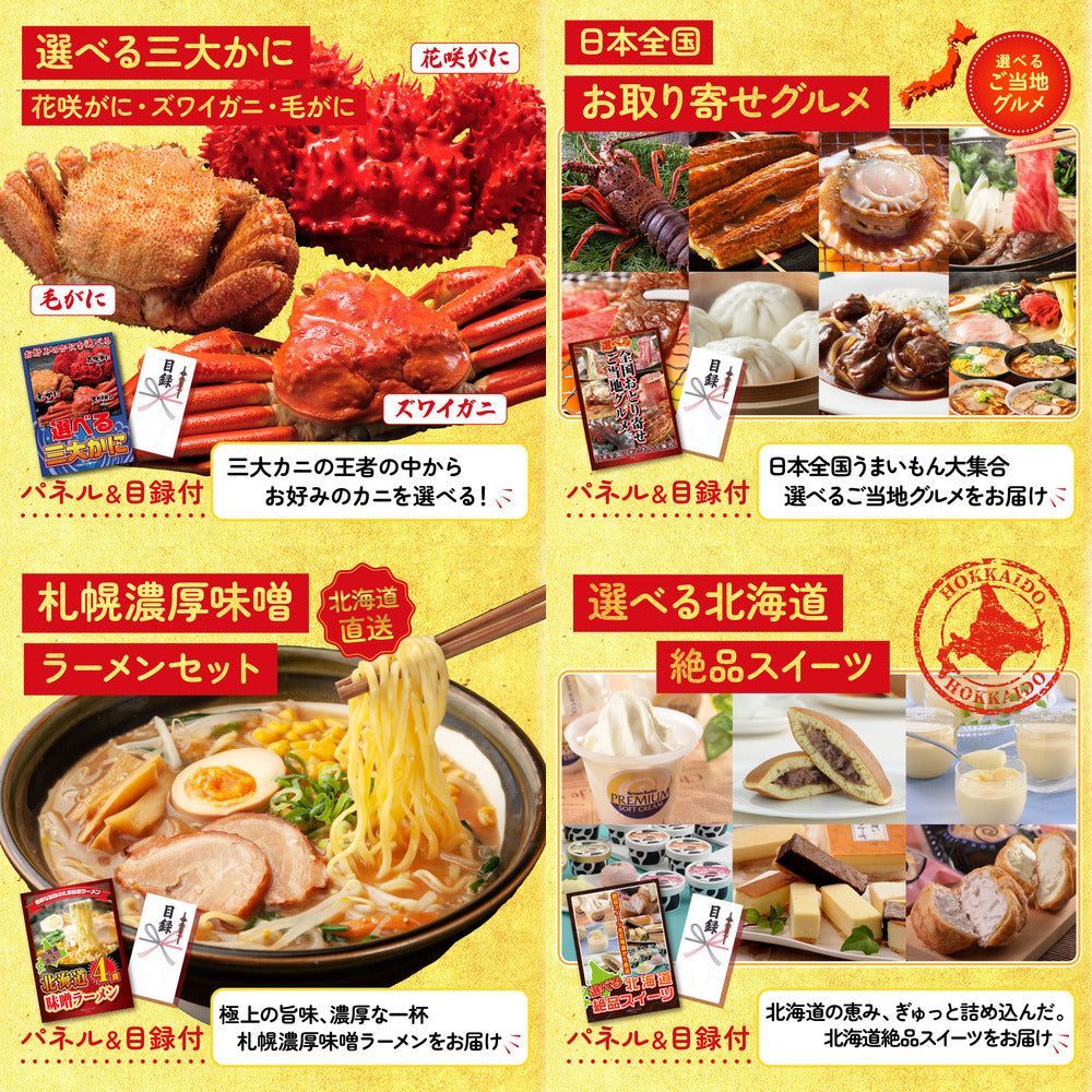 全国共通クルーズペアチケット ランチクルーズゴールド6点セット